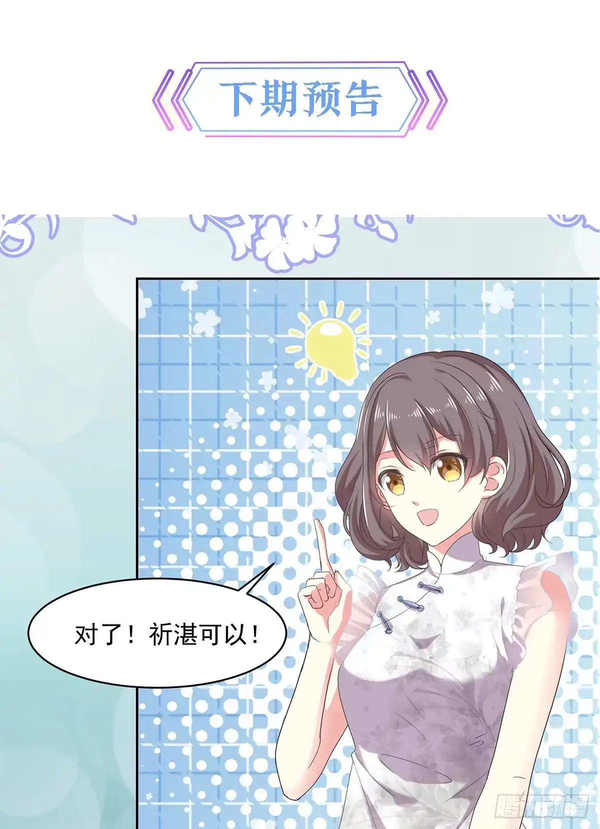 《初恋是CV大神》第14话 五年前…… 第20页