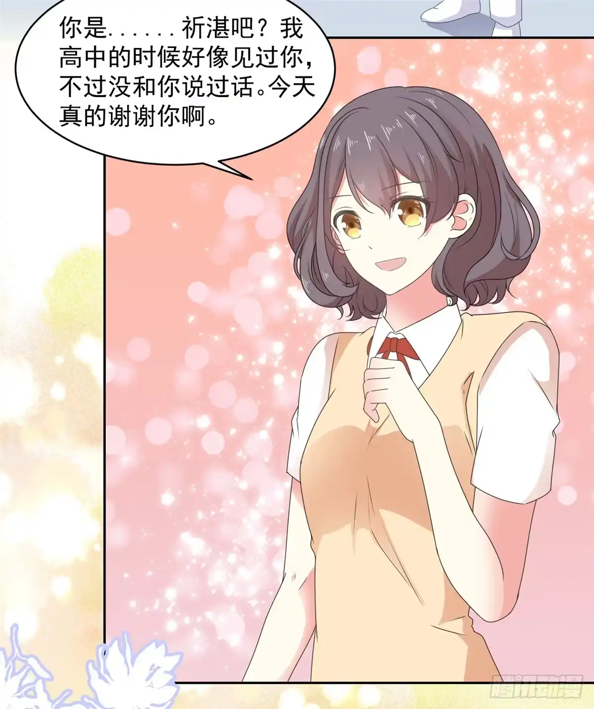 《初恋是CV大神》第14话 五年前…… 第10页