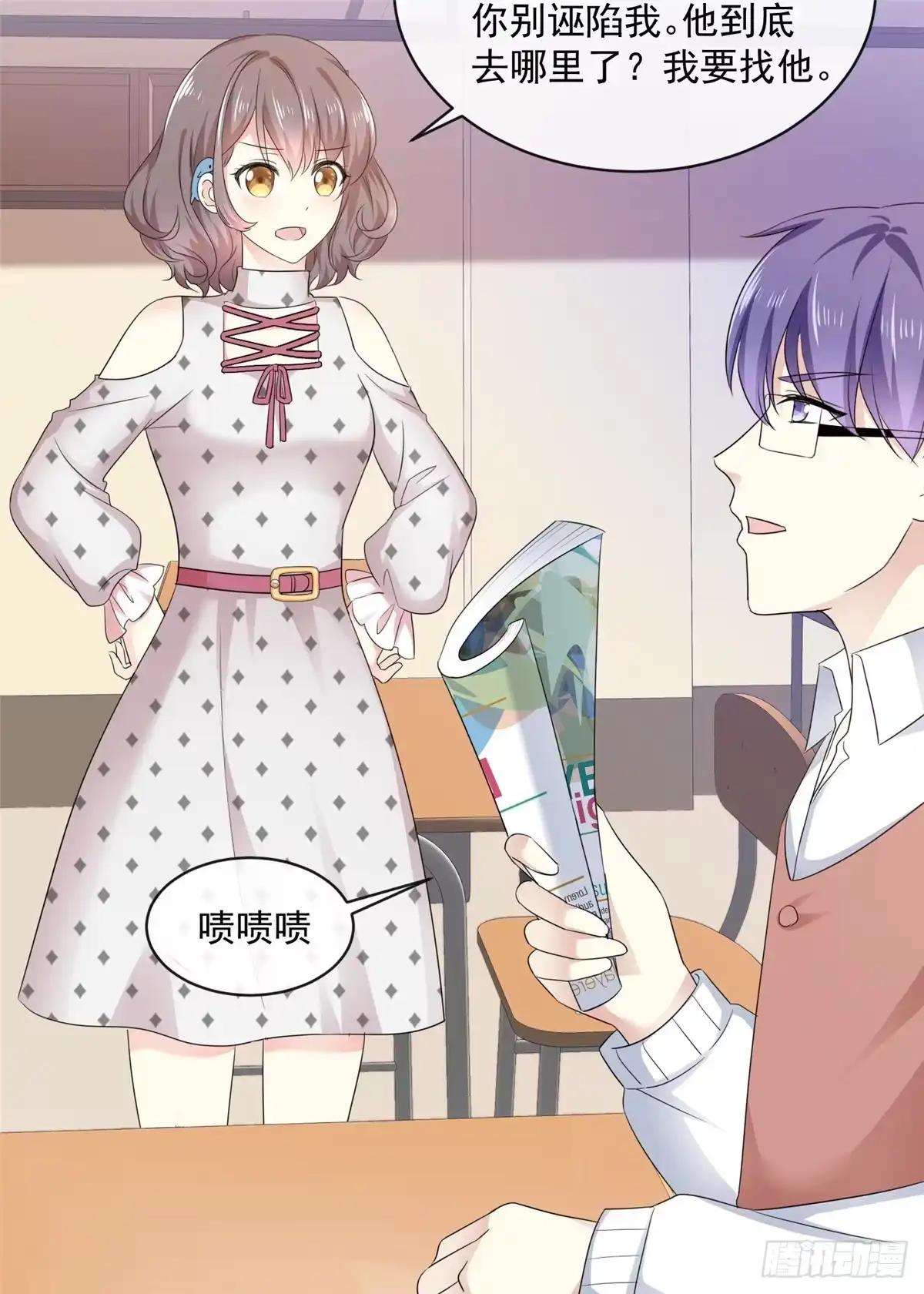 《初恋是CV大神》第15话 我去找他试试 第15页