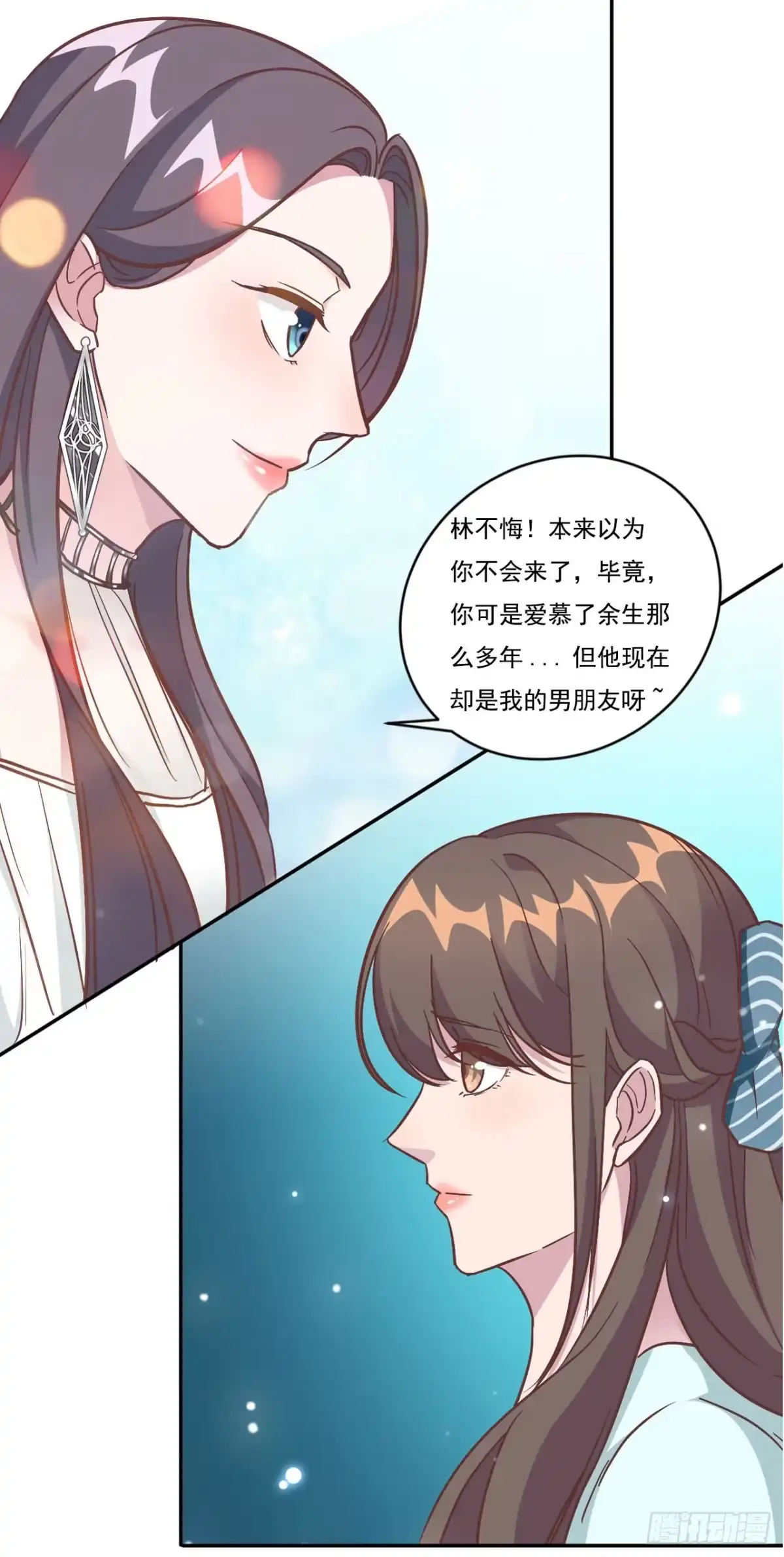 《初恋是CV大神》第15话 我去找他试试 第21页