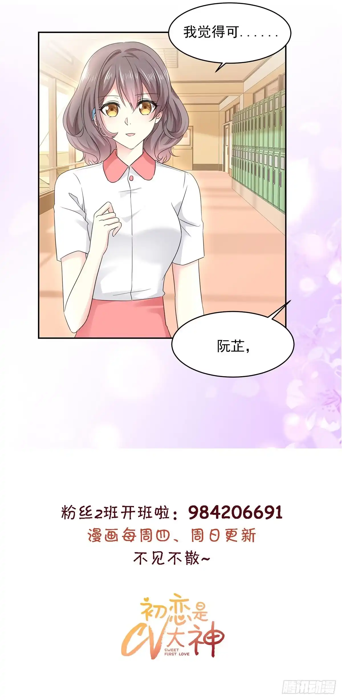 《初恋是CV大神》第16话 这也太丢脸啦 第21页