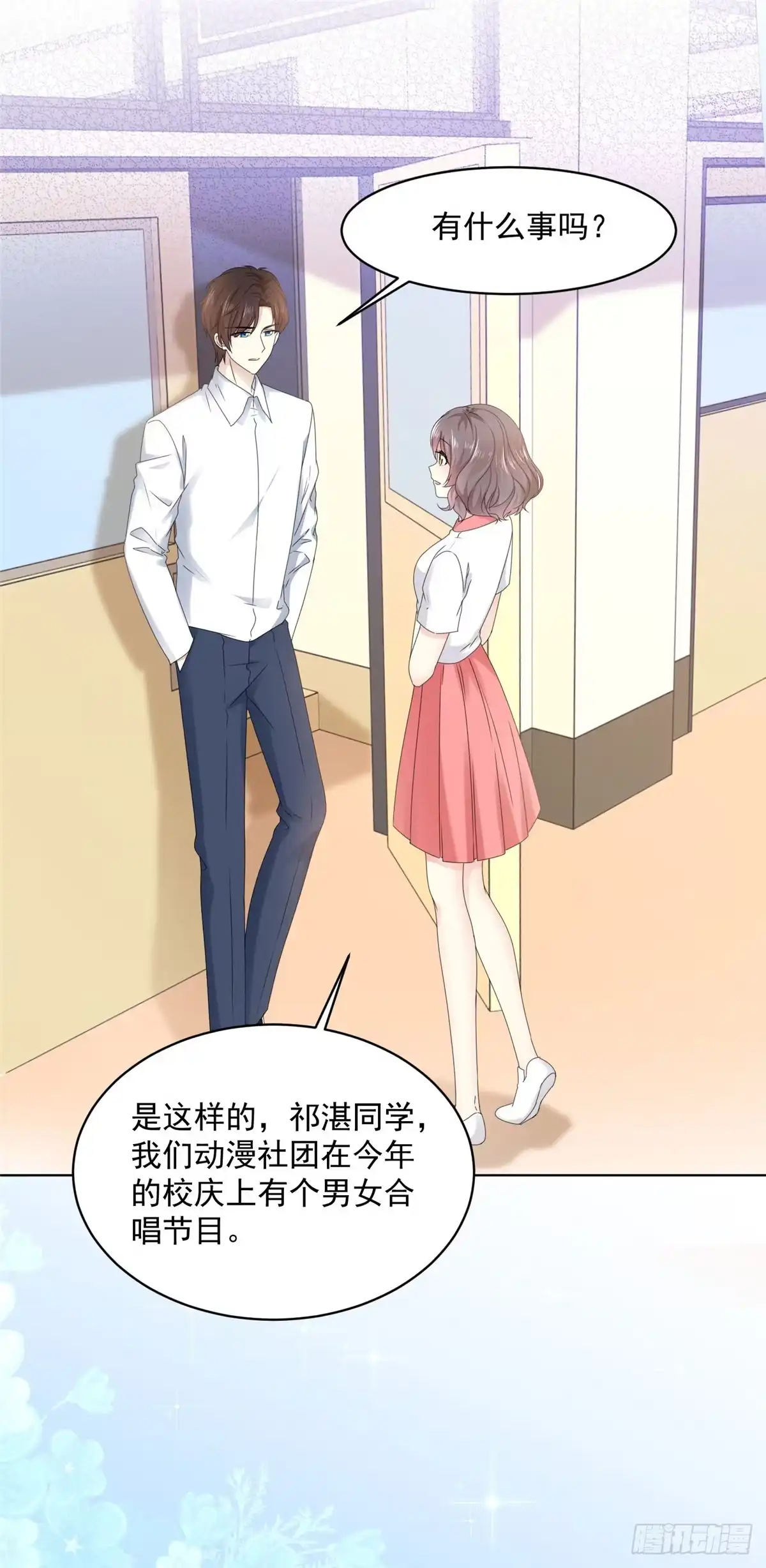 《初恋是CV大神》第17话 你真的答应我了？ 第5页