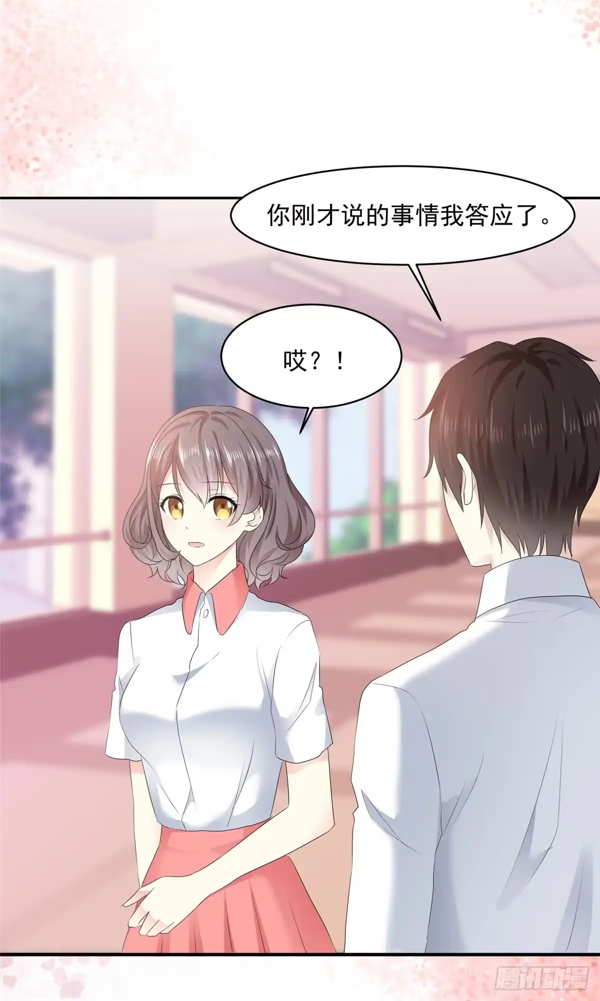 《初恋是CV大神》第17话 你真的答应我了？ 第13页
