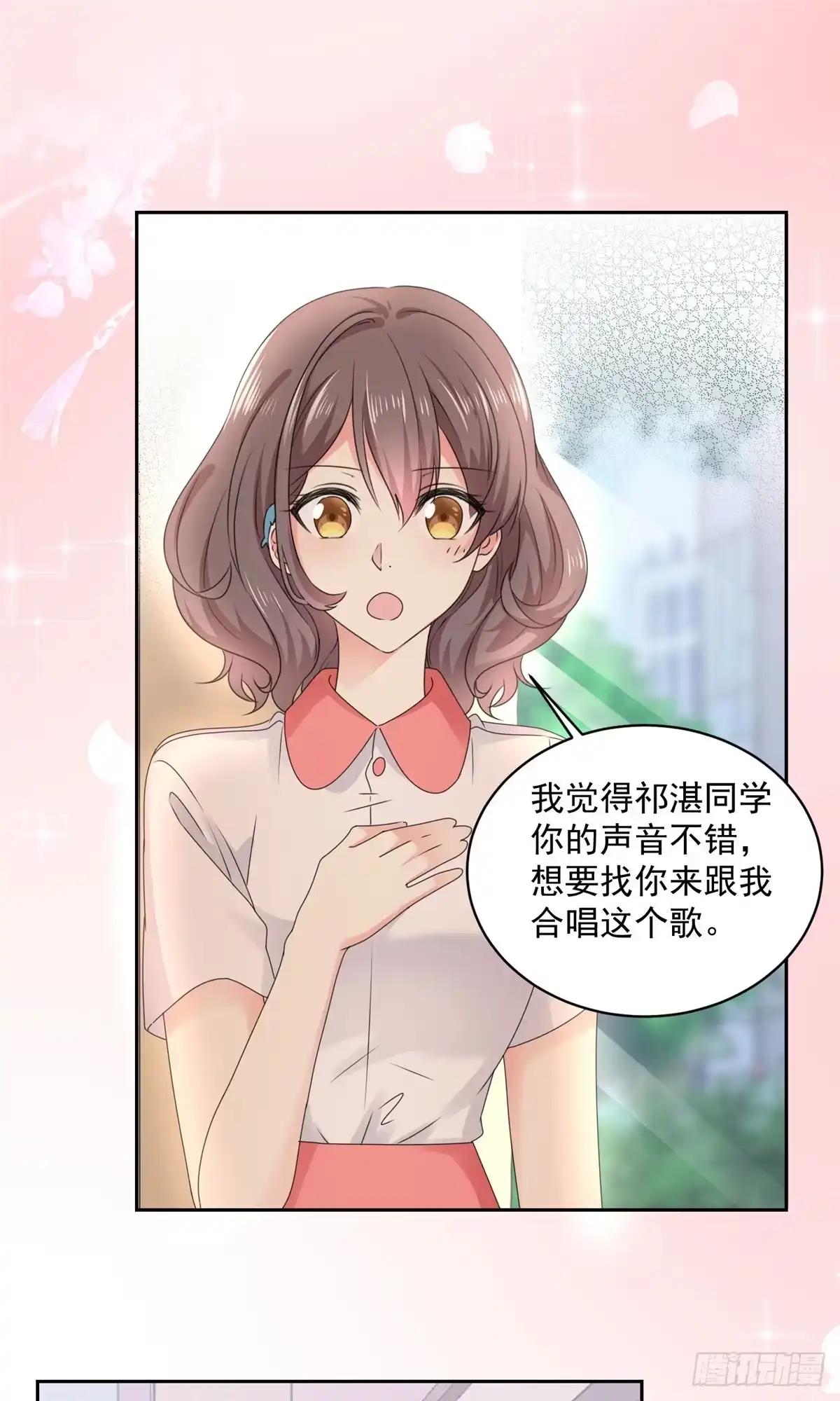 《初恋是CV大神》第17话 你真的答应我了？ 第6页