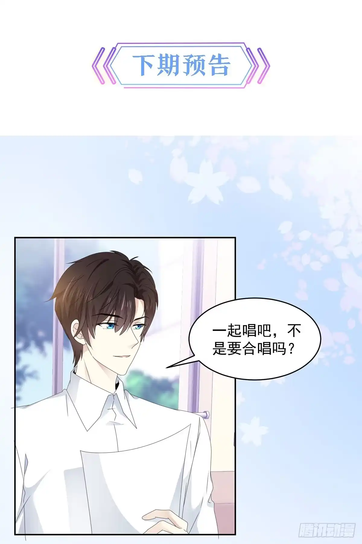《初恋是CV大神》第17话 你真的答应我了？ 第22页