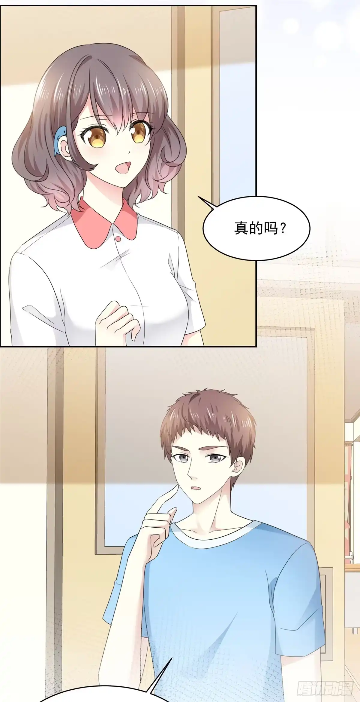 《初恋是CV大神》第17话 你真的答应我了？ 第11页