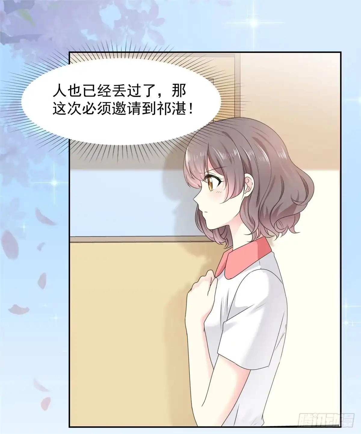 《初恋是CV大神》第17话 你真的答应我了？ 第3页