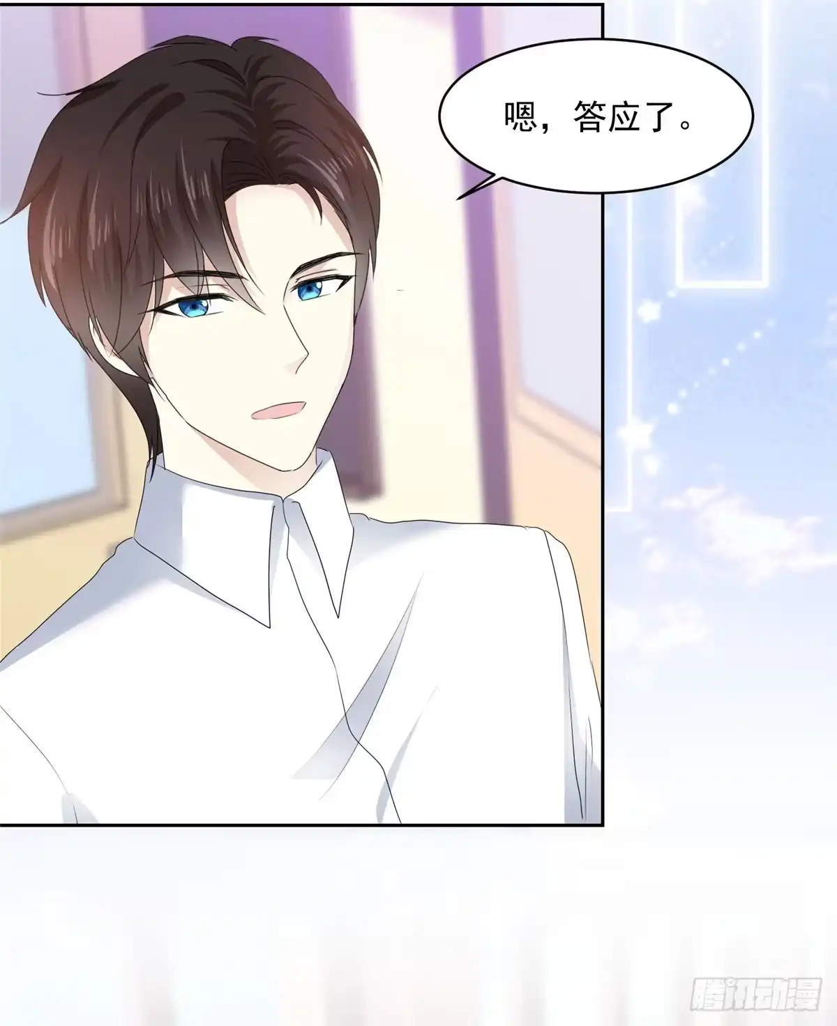 《初恋是CV大神》第17话 你真的答应我了？ 第15页