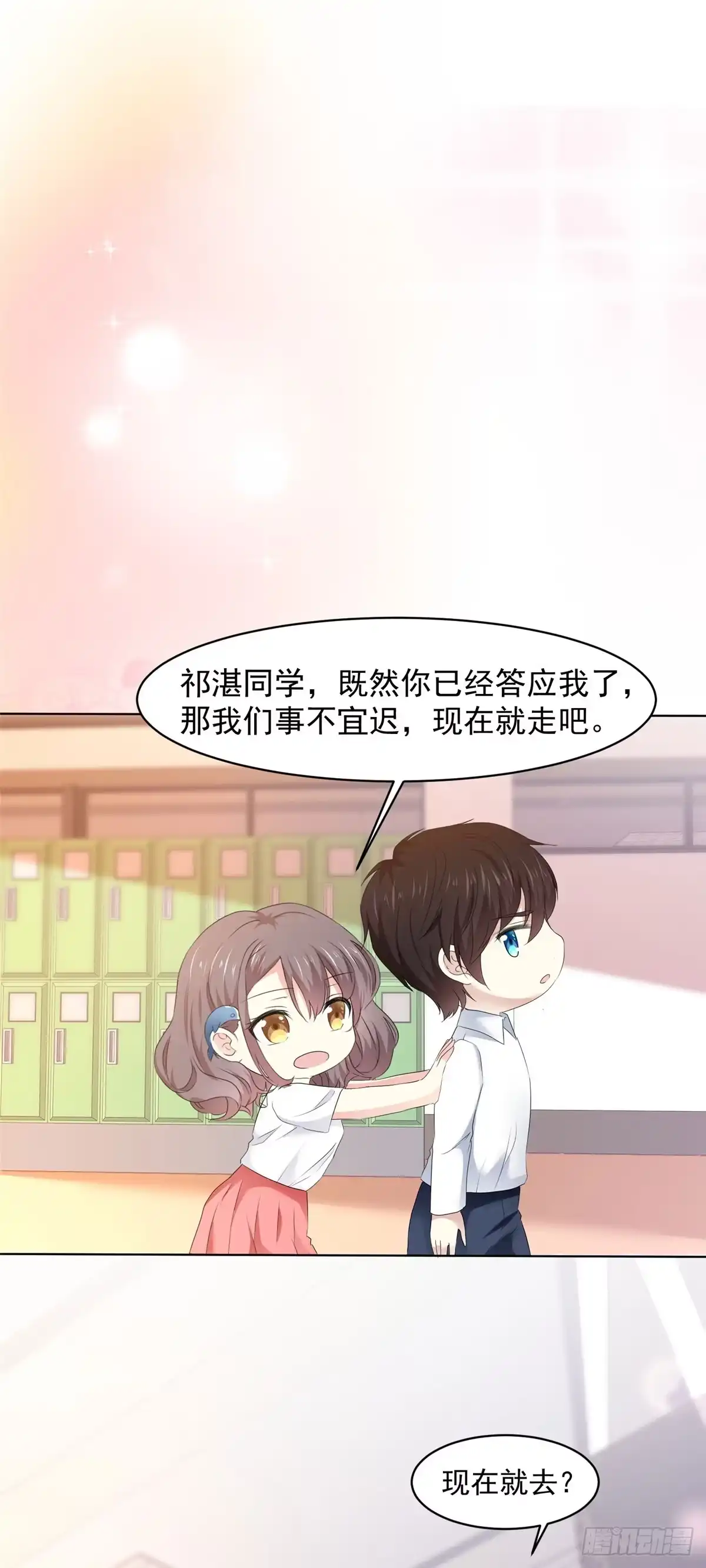 《初恋是CV大神》第17话 你真的答应我了？ 第17页