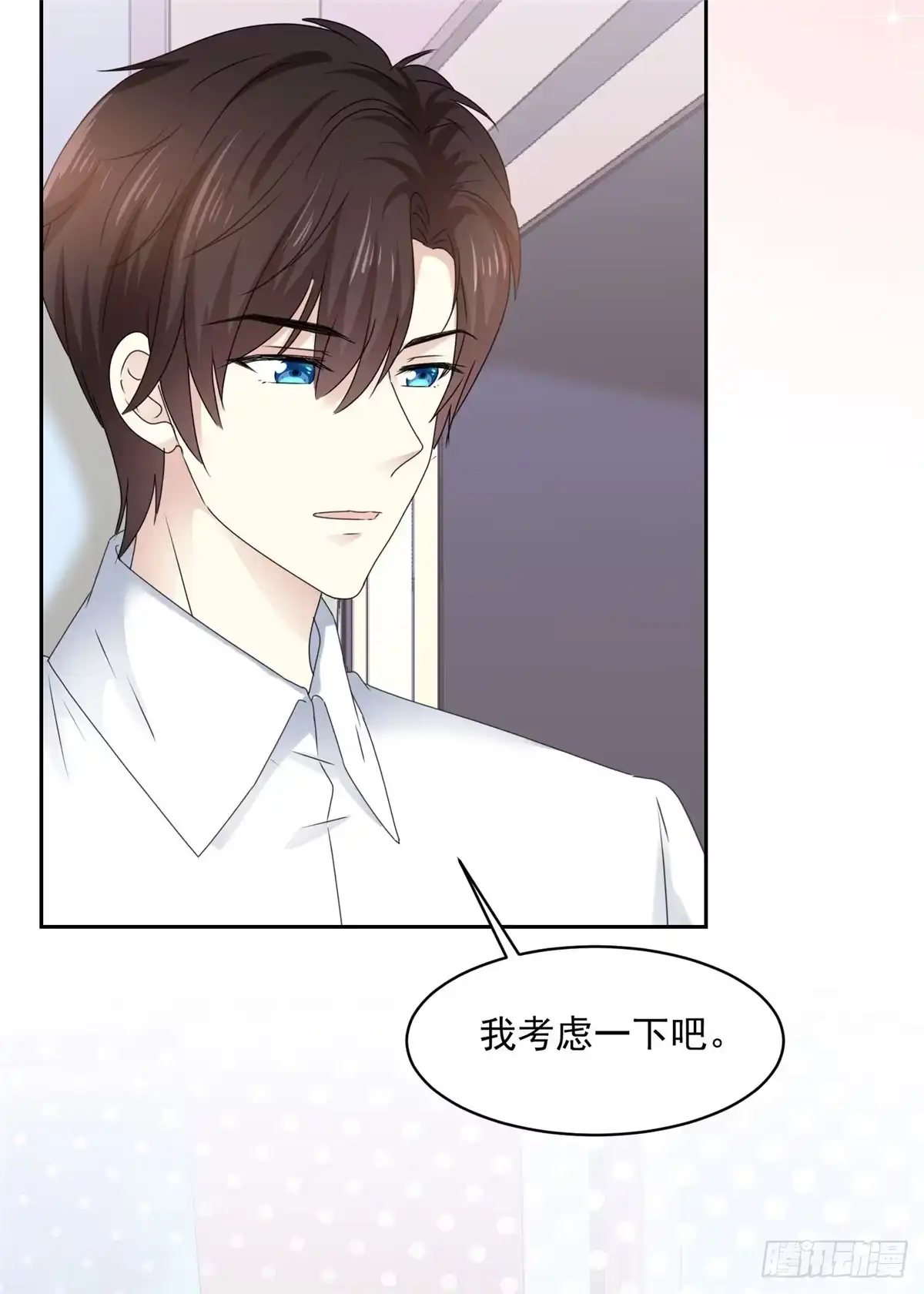 《初恋是CV大神》第17话 你真的答应我了？ 第7页