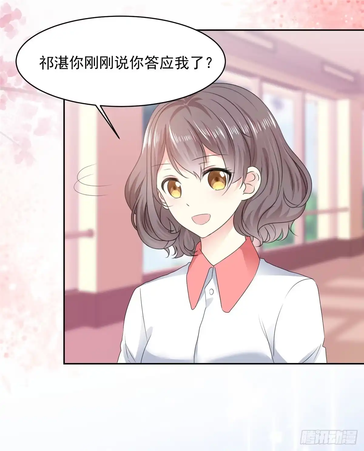 《初恋是CV大神》第17话 你真的答应我了？ 第14页