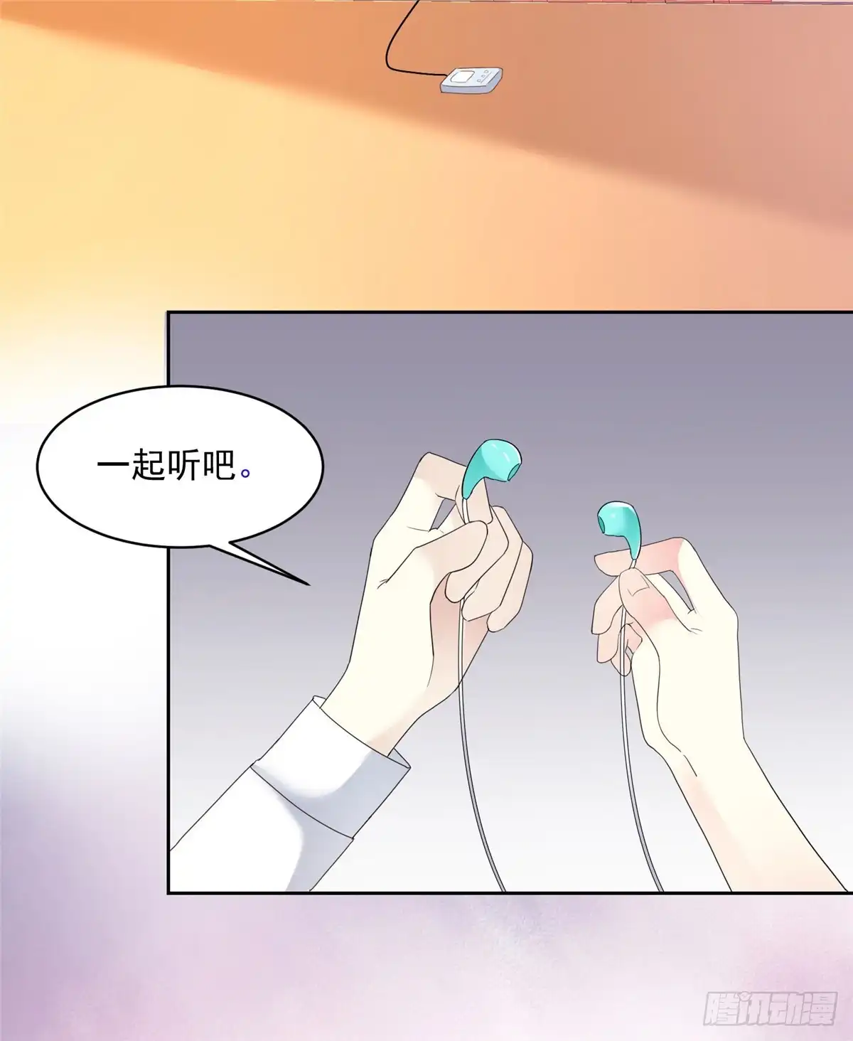 《初恋是CV大神》第17话 你真的答应我了？ 第21页