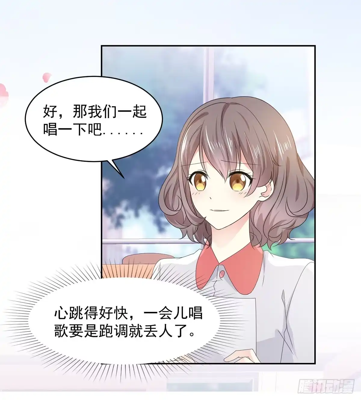 《初恋是CV大神》第17话 你真的答应我了？ 第23页