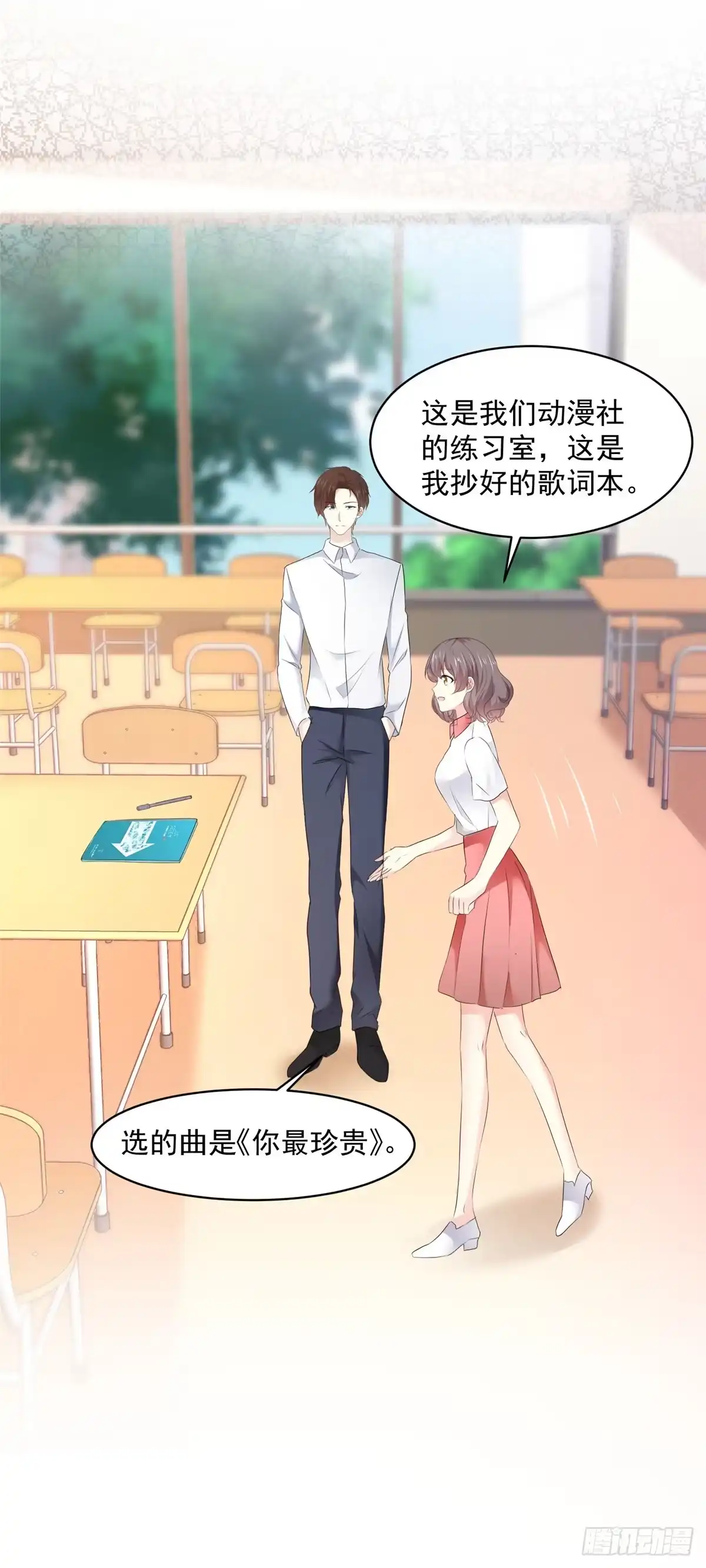 《初恋是CV大神》第17话 你真的答应我了？ 第19页