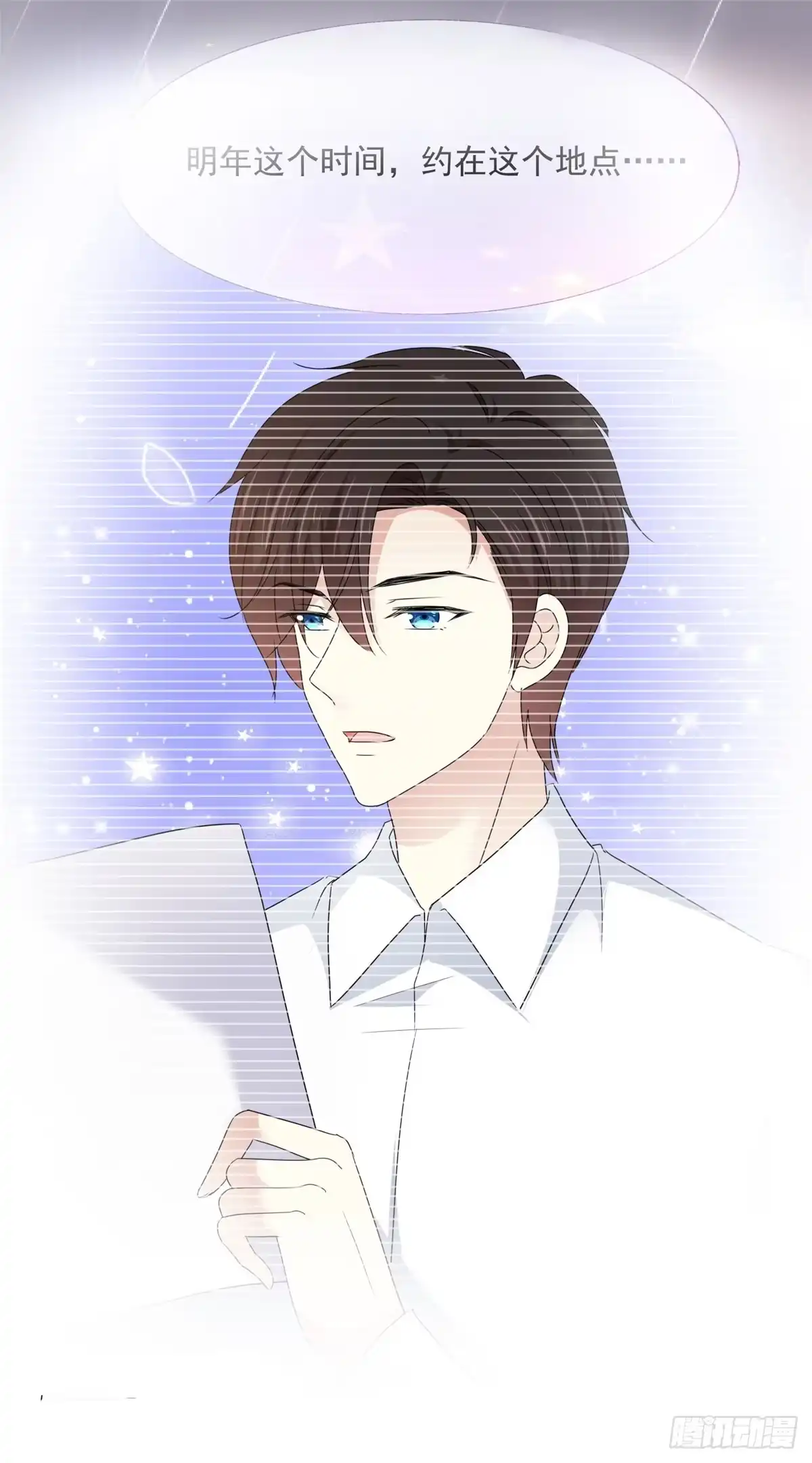 《初恋是CV大神》第18话 是心动的感觉 第27页