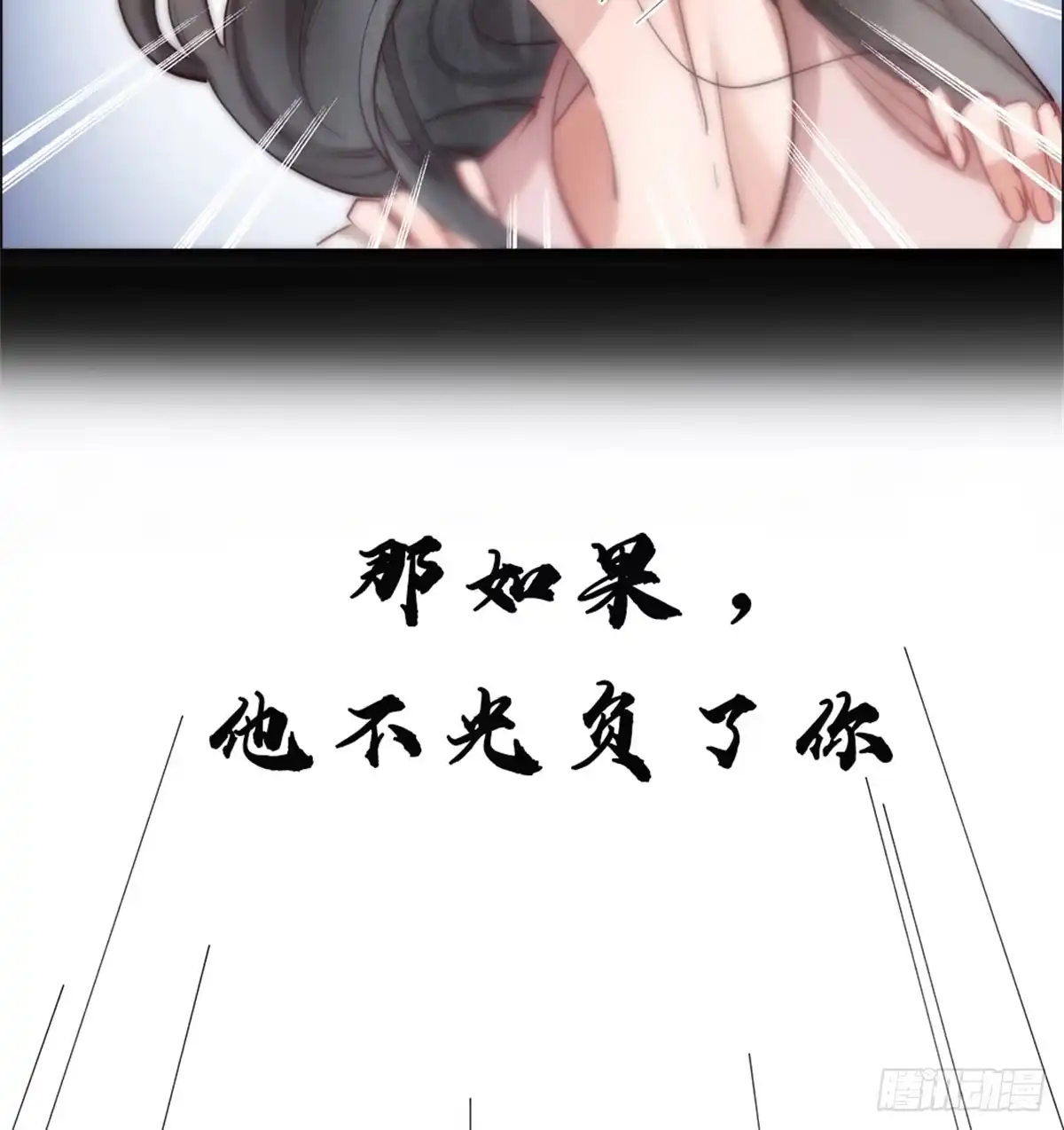 《初恋是CV大神》第18话 是心动的感觉 第37页