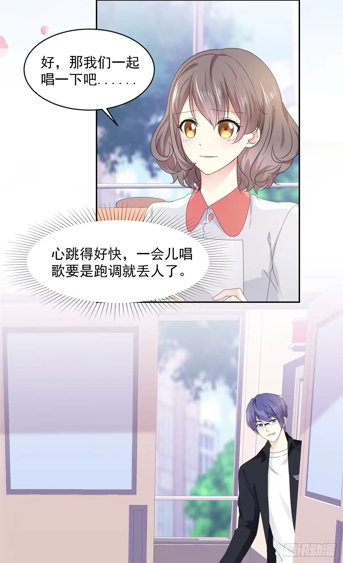 《初恋是CV大神》第18话 是心动的感觉 第15页