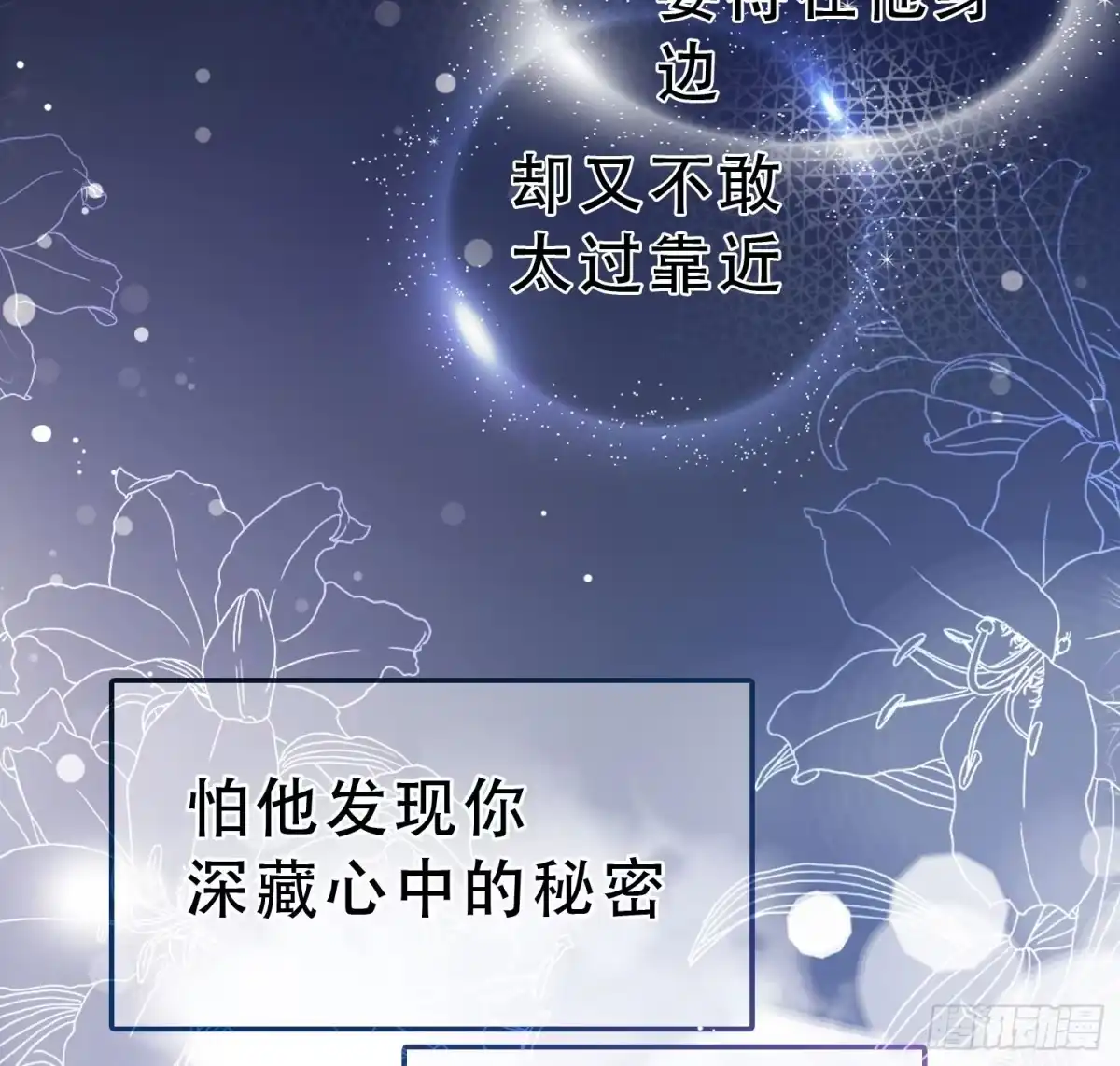 《初恋是CV大神》第1话 五年后的重逢 第3页