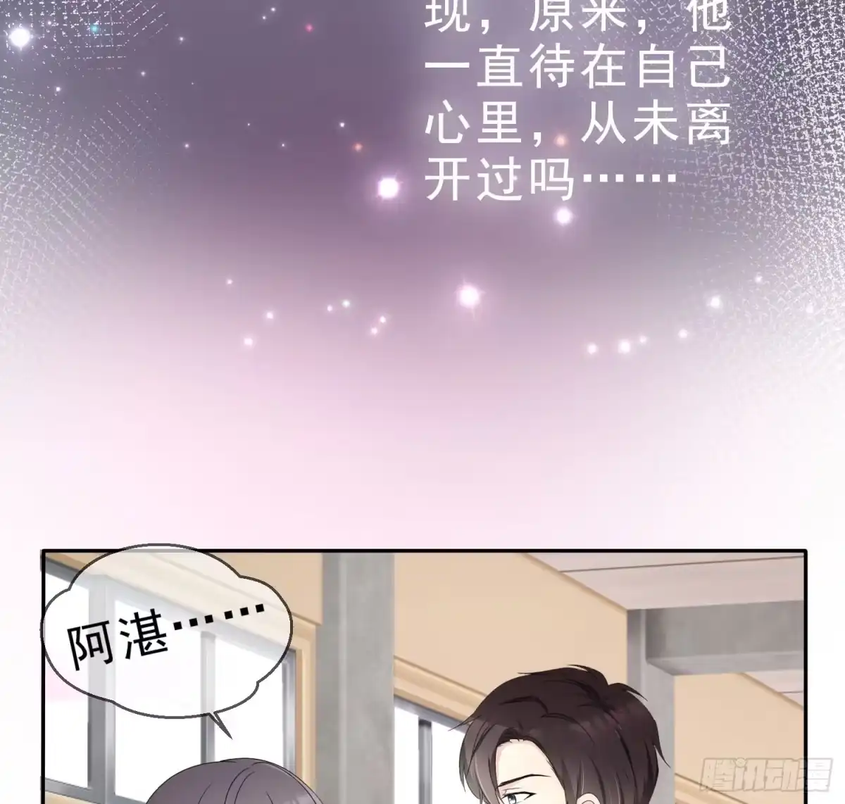 《初恋是CV大神》第1话 五年后的重逢 第56页