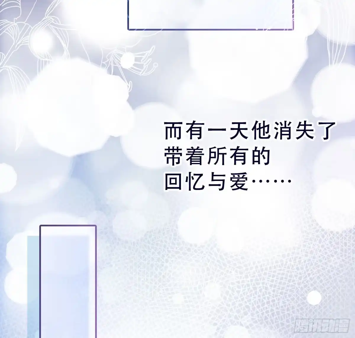 《初恋是CV大神》第1话 五年后的重逢 第4页