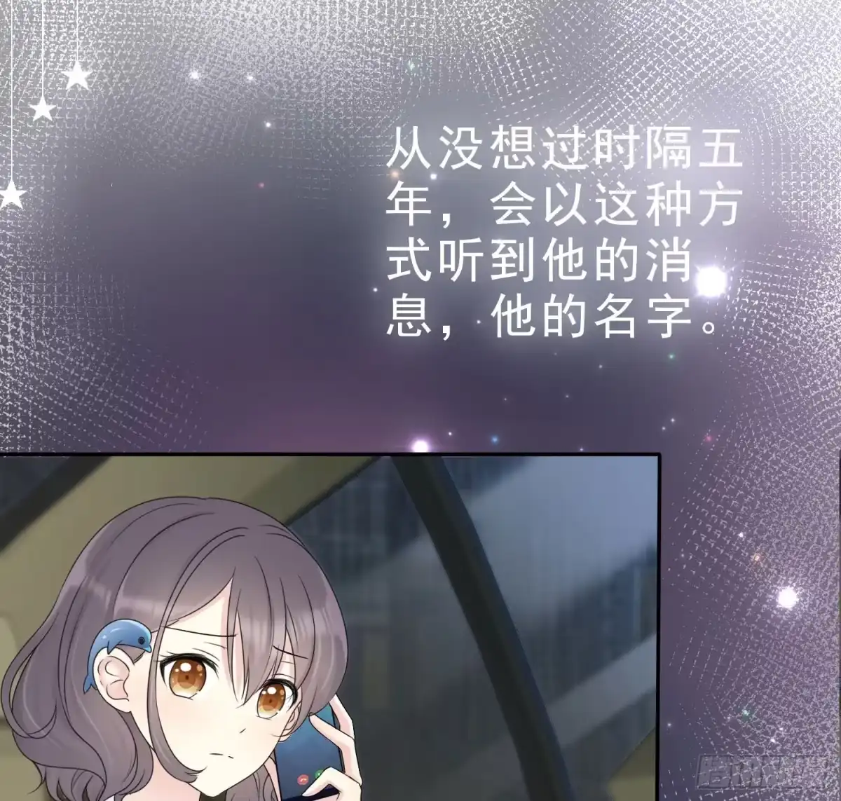 《初恋是CV大神》第1话 五年后的重逢 第51页
