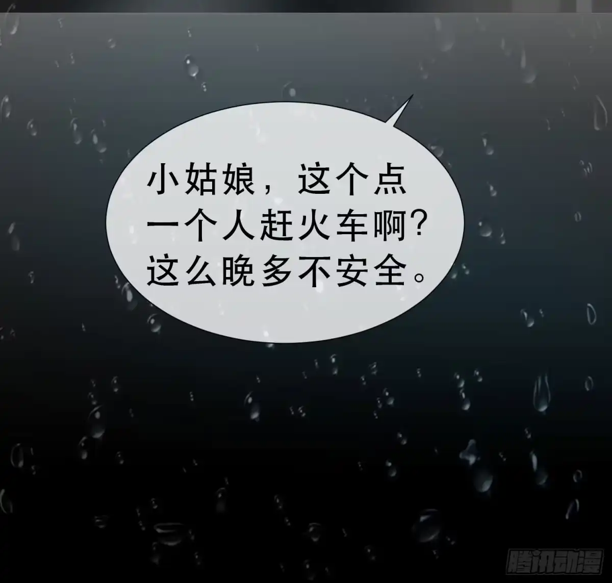《初恋是CV大神》第1话 五年后的重逢 第29页