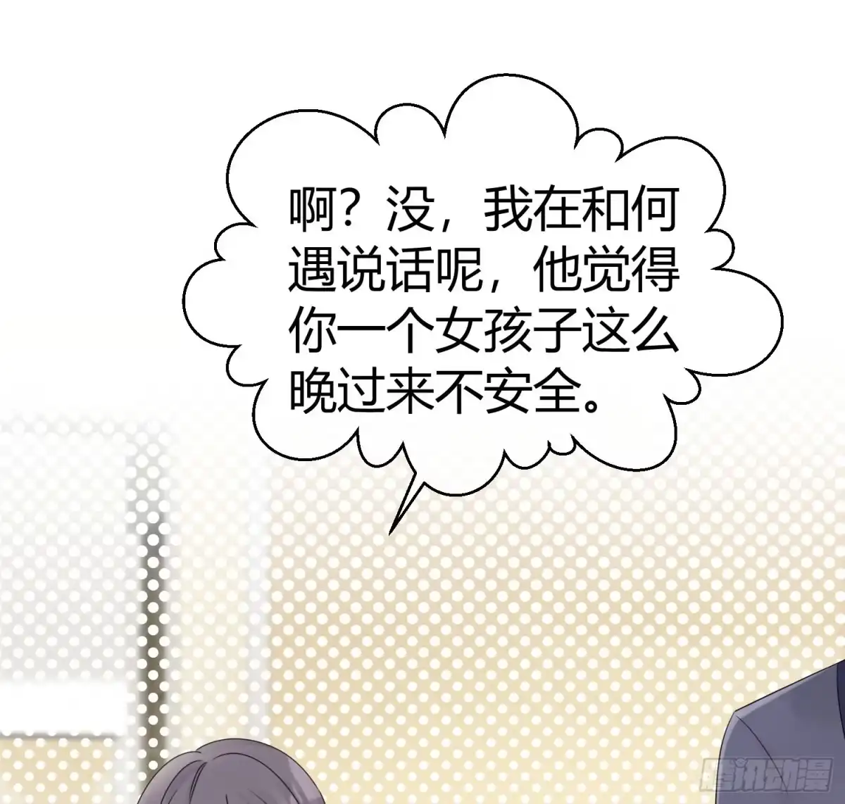 《初恋是CV大神》第1话 五年后的重逢 第94页