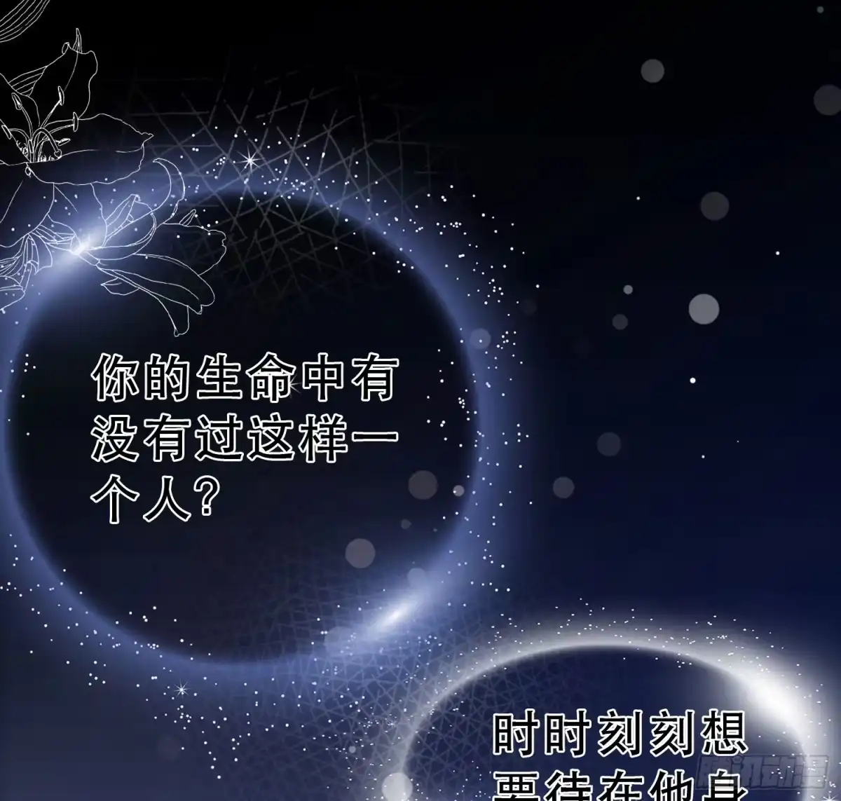 《初恋是CV大神》第1话 五年后的重逢 第2页