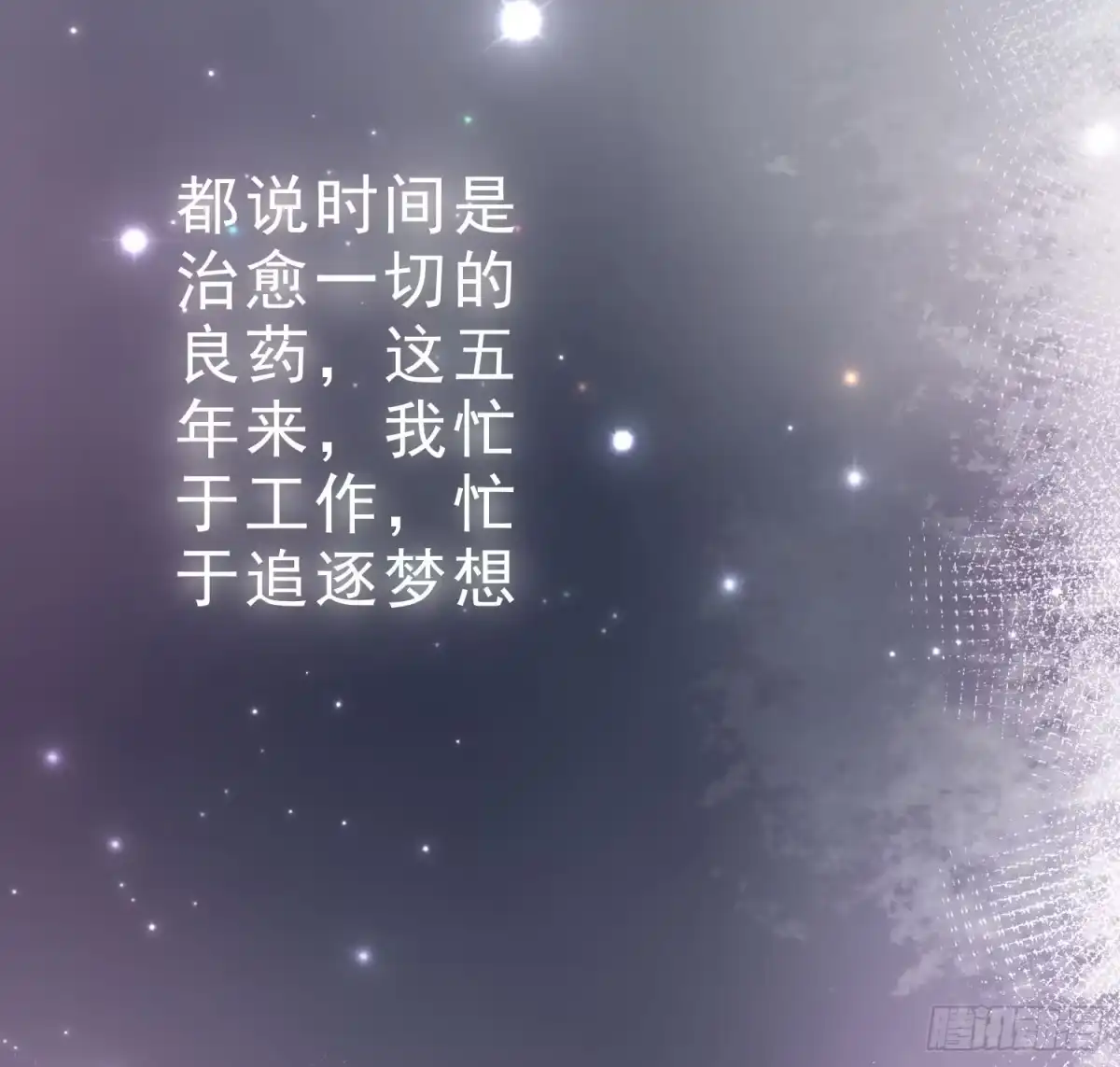 《初恋是CV大神》第1话 五年后的重逢 第53页