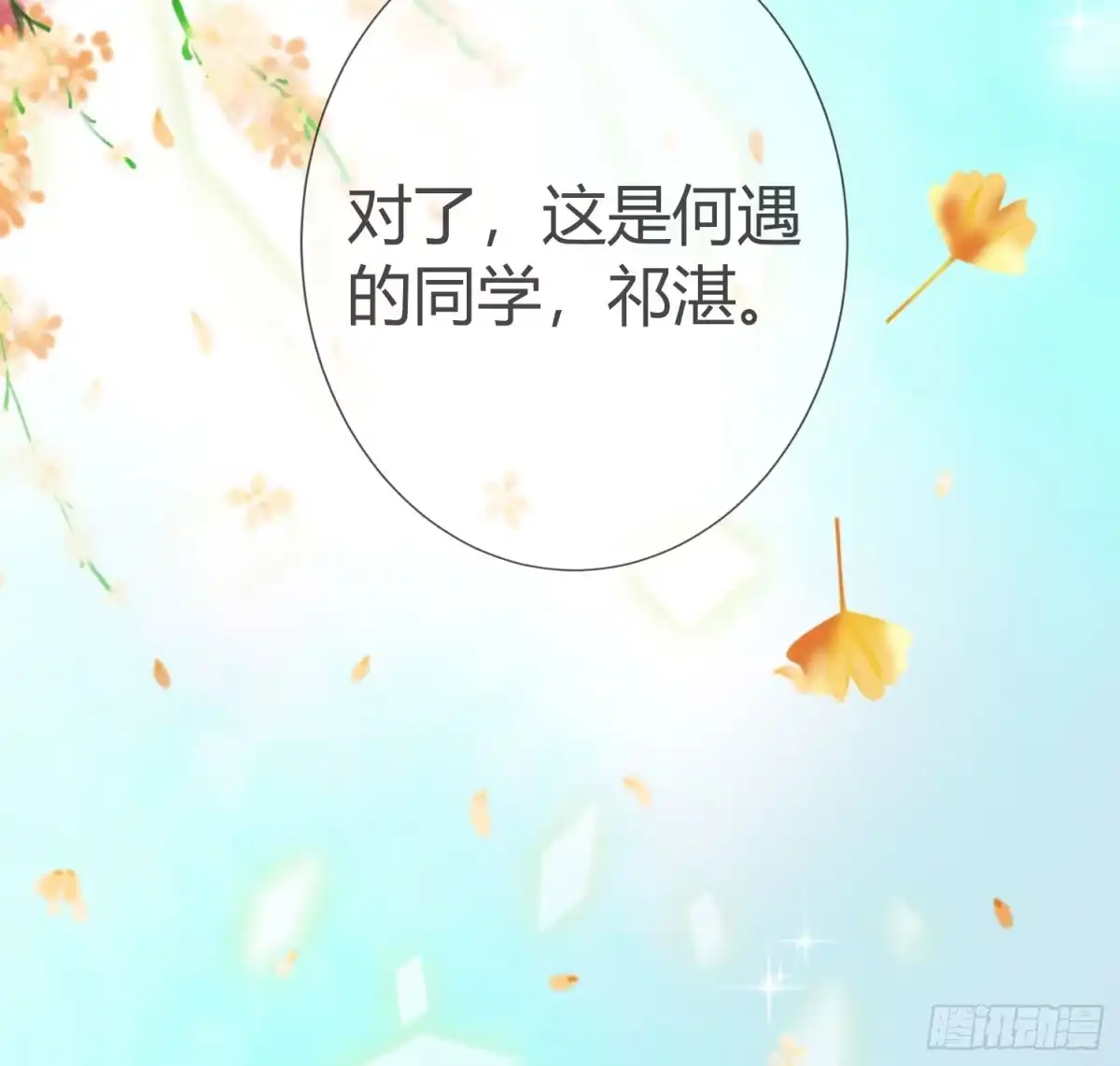 《初恋是CV大神》第1话 五年后的重逢 第131页