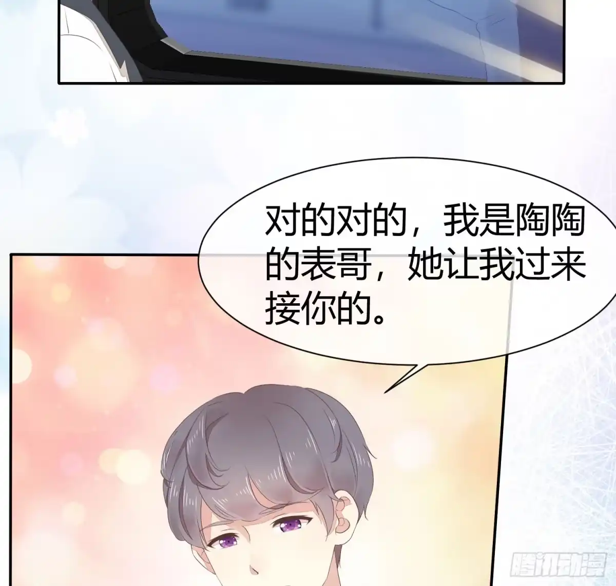 《初恋是CV大神》第1话 五年后的重逢 第119页