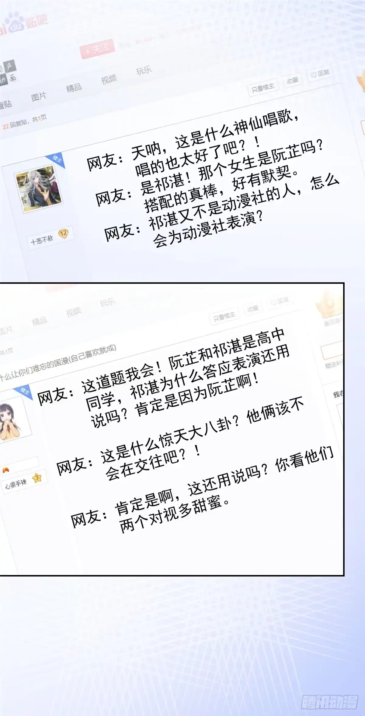 《初恋是CV大神》第19话 别怕，我会陪着你 第19页