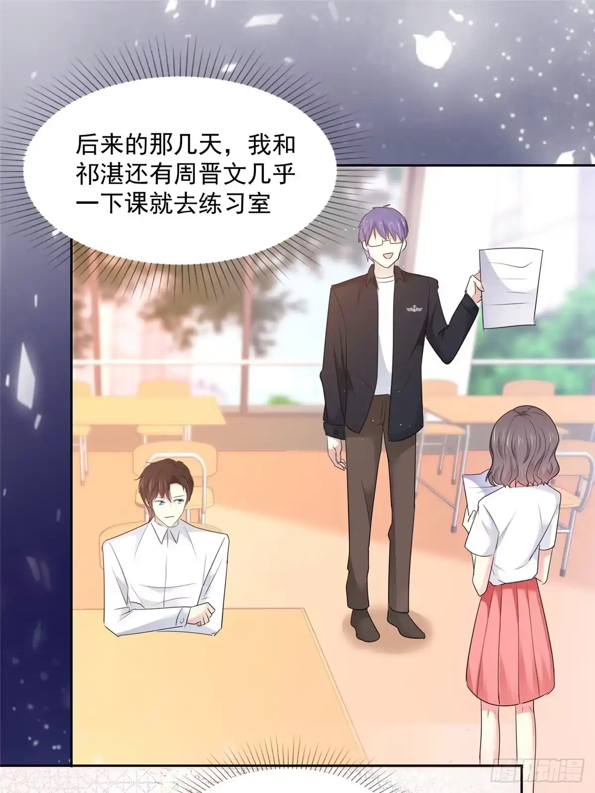 《初恋是CV大神》第19话 别怕，我会陪着你 第2页