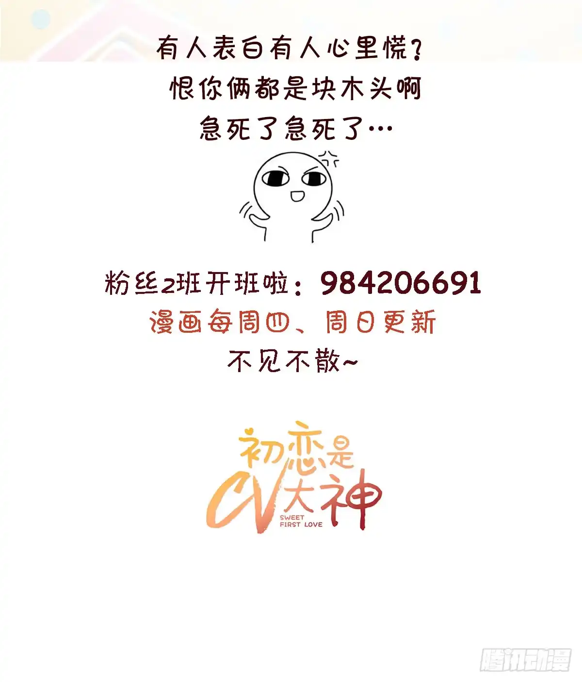 《初恋是CV大神》第20话 还是不说了吧 第26页