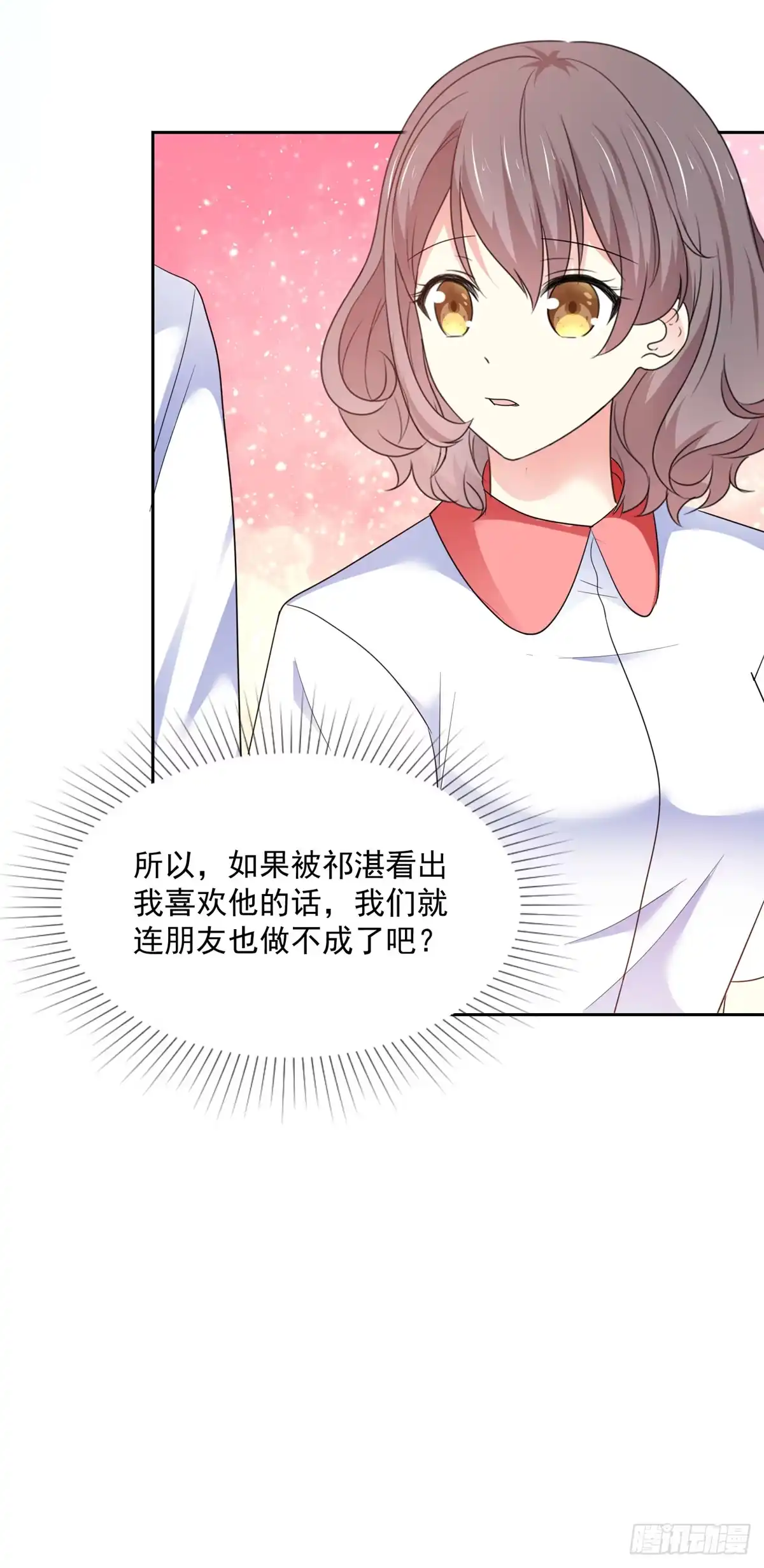 《初恋是CV大神》第21话 我喜欢你很久了 第20页