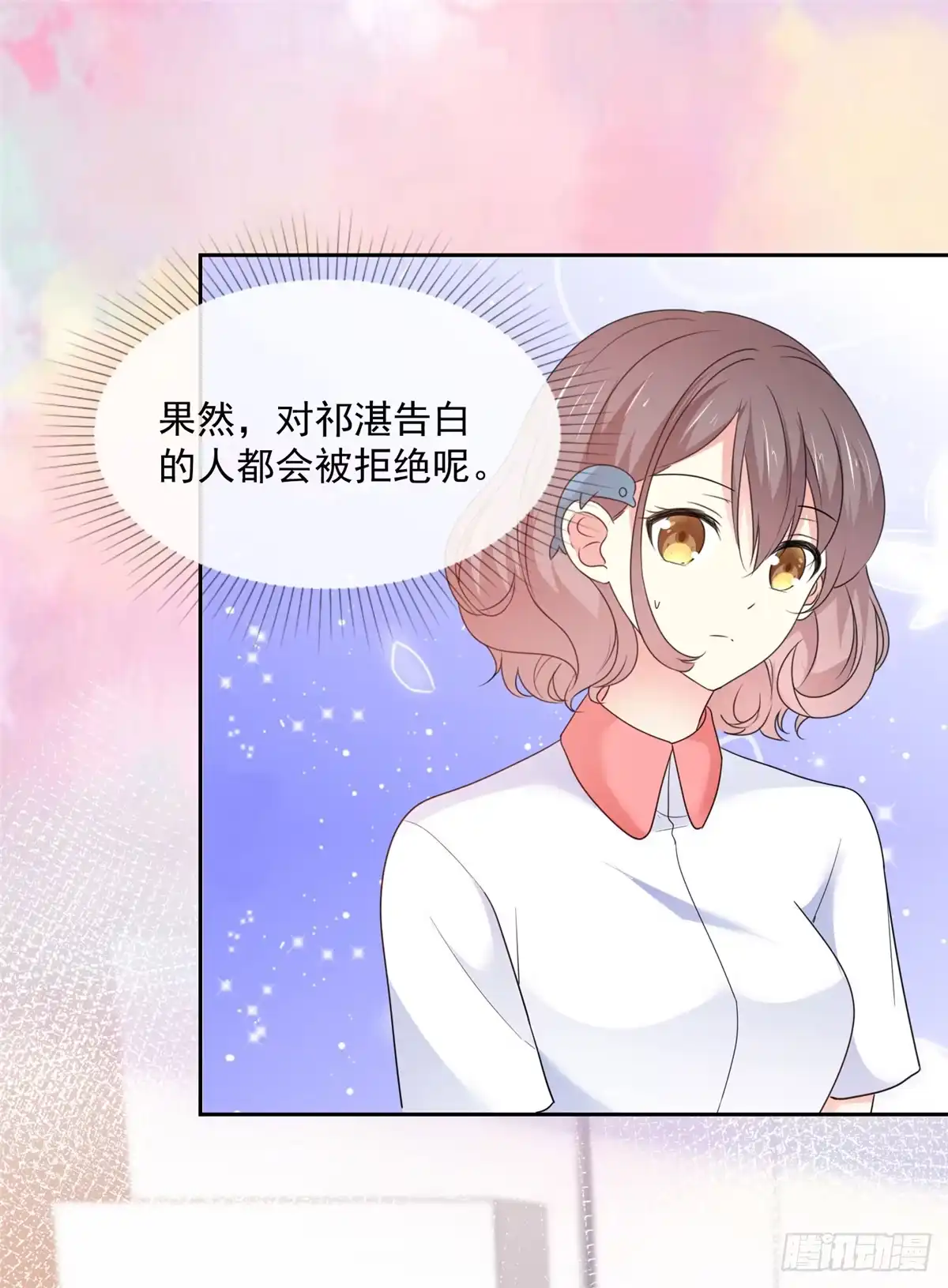 《初恋是CV大神》第21话 我喜欢你很久了 第13页