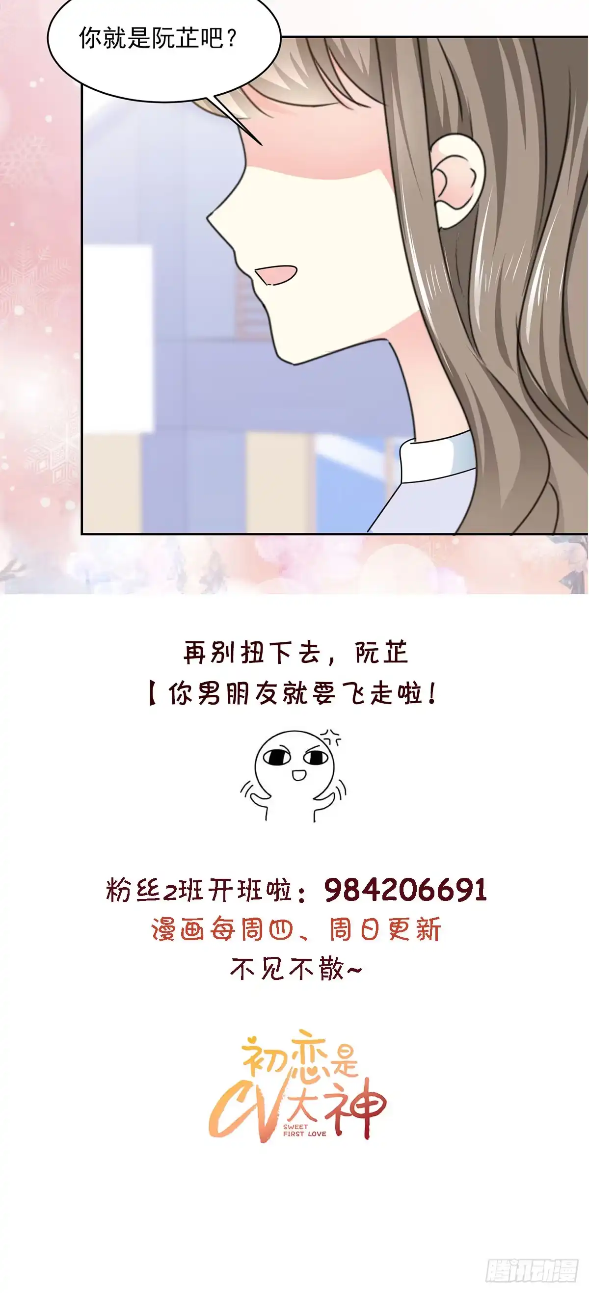 《初恋是CV大神》第21话 我喜欢你很久了 第22页