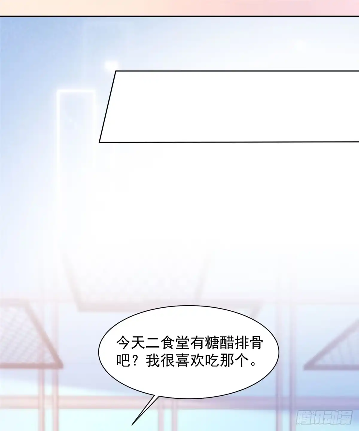 《初恋是CV大神》第21话 我喜欢你很久了 第6页