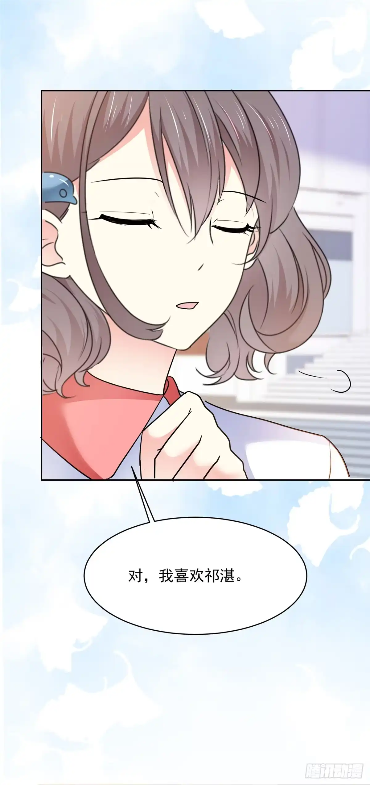 《初恋是CV大神》第22话 是，我喜欢祁湛 第20页