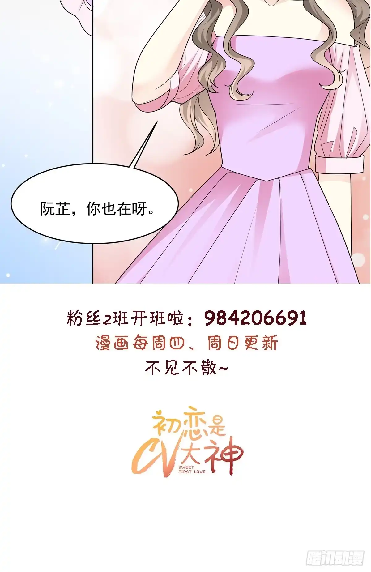 《初恋是CV大神》第23话 那我们公平竞争吧 第27页