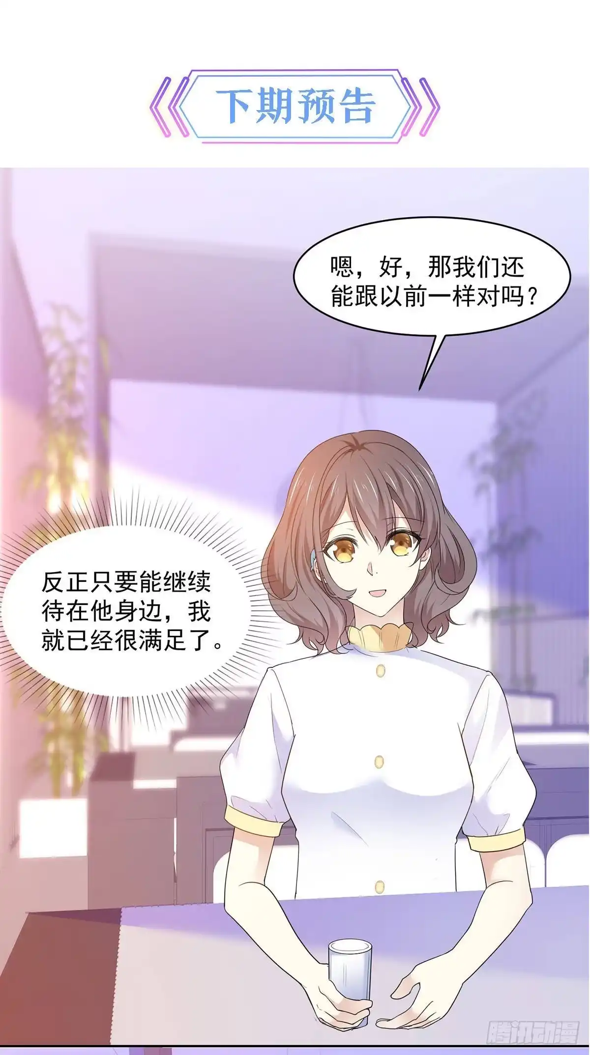 《初恋是CV大神》第24话 你不认识我？ 第26页