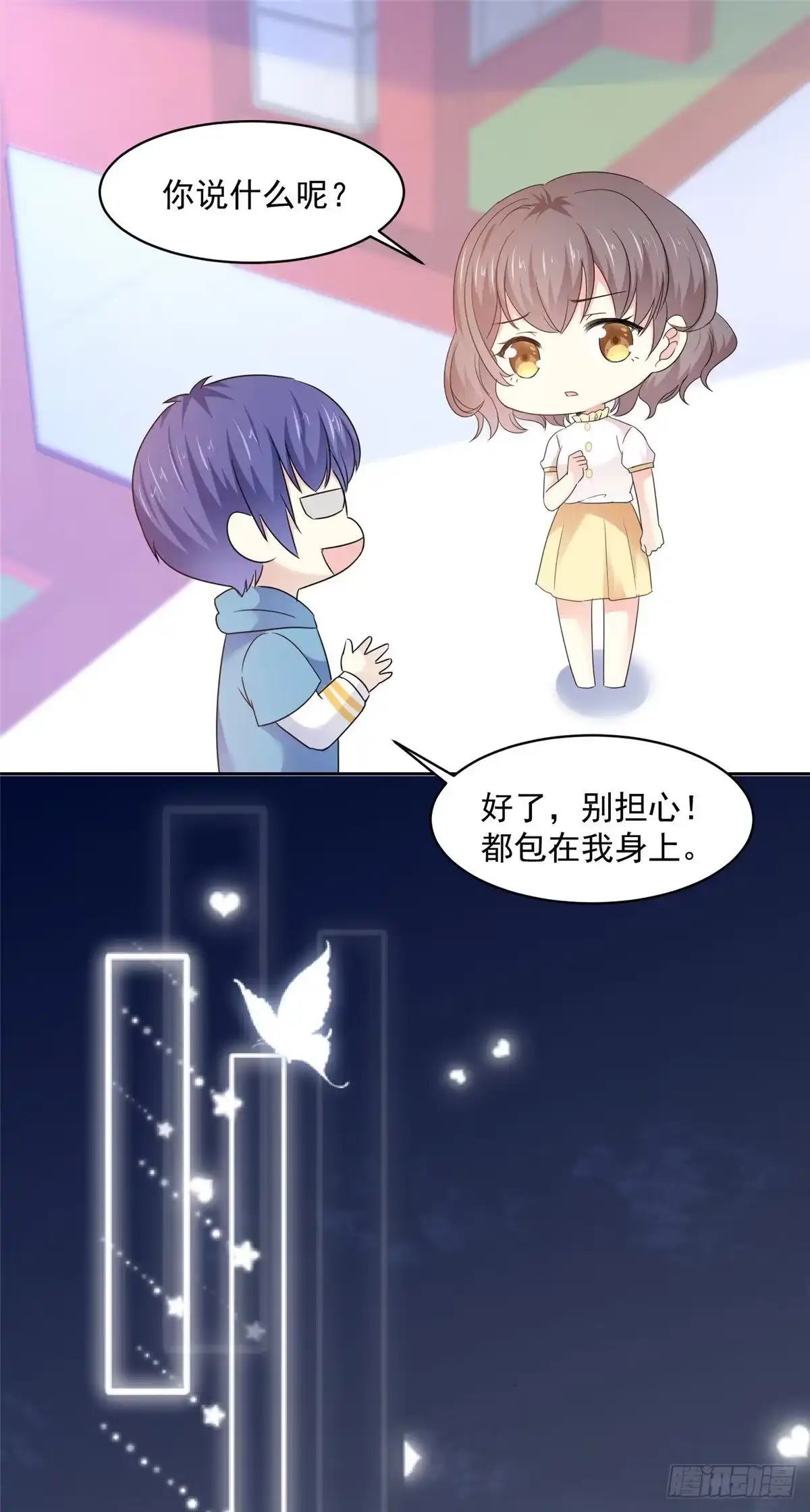 《初恋是CV大神》第24话 你不认识我？ 第4页