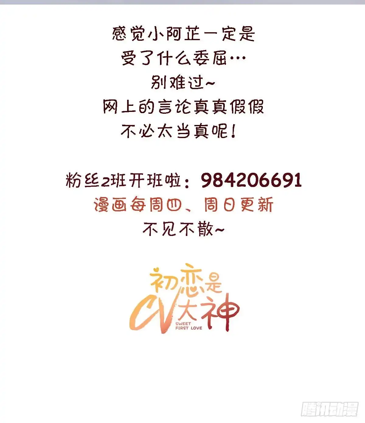 《初恋是CV大神》第25话 她比我勇敢 第27页