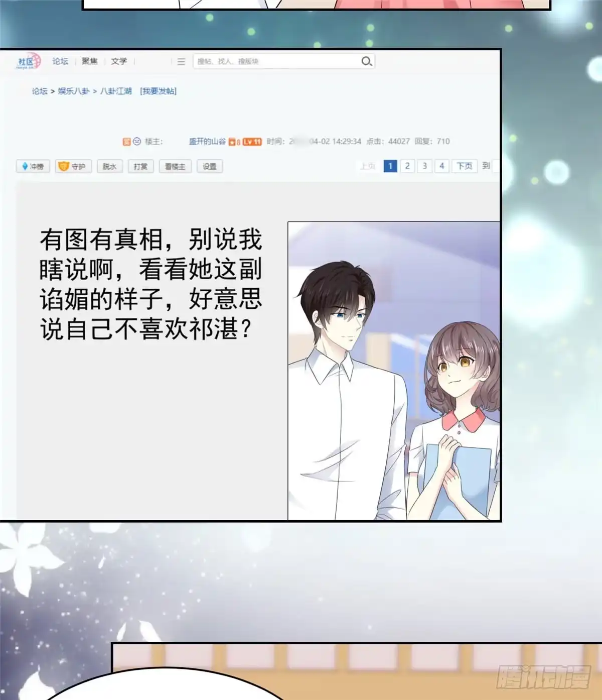 《初恋是CV大神》第26话 传说中的情敌见面 第6页