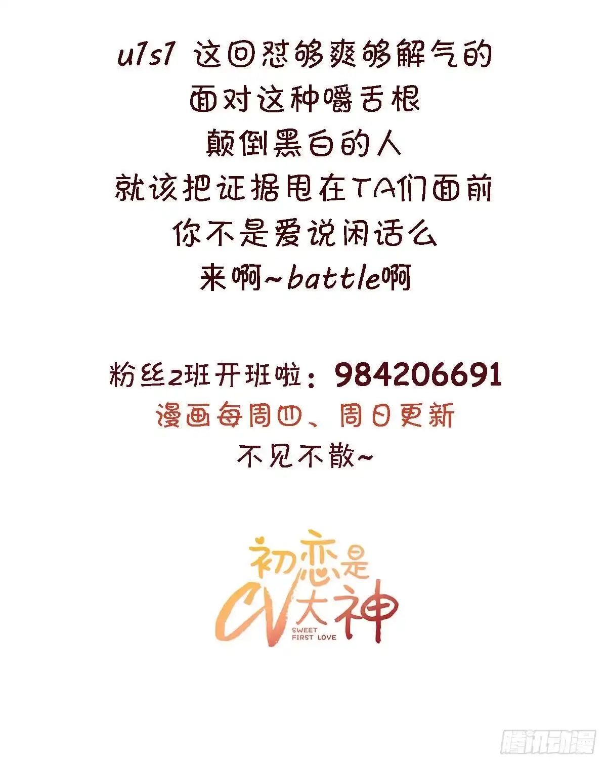 《初恋是CV大神》第26话 传说中的情敌见面 第30页