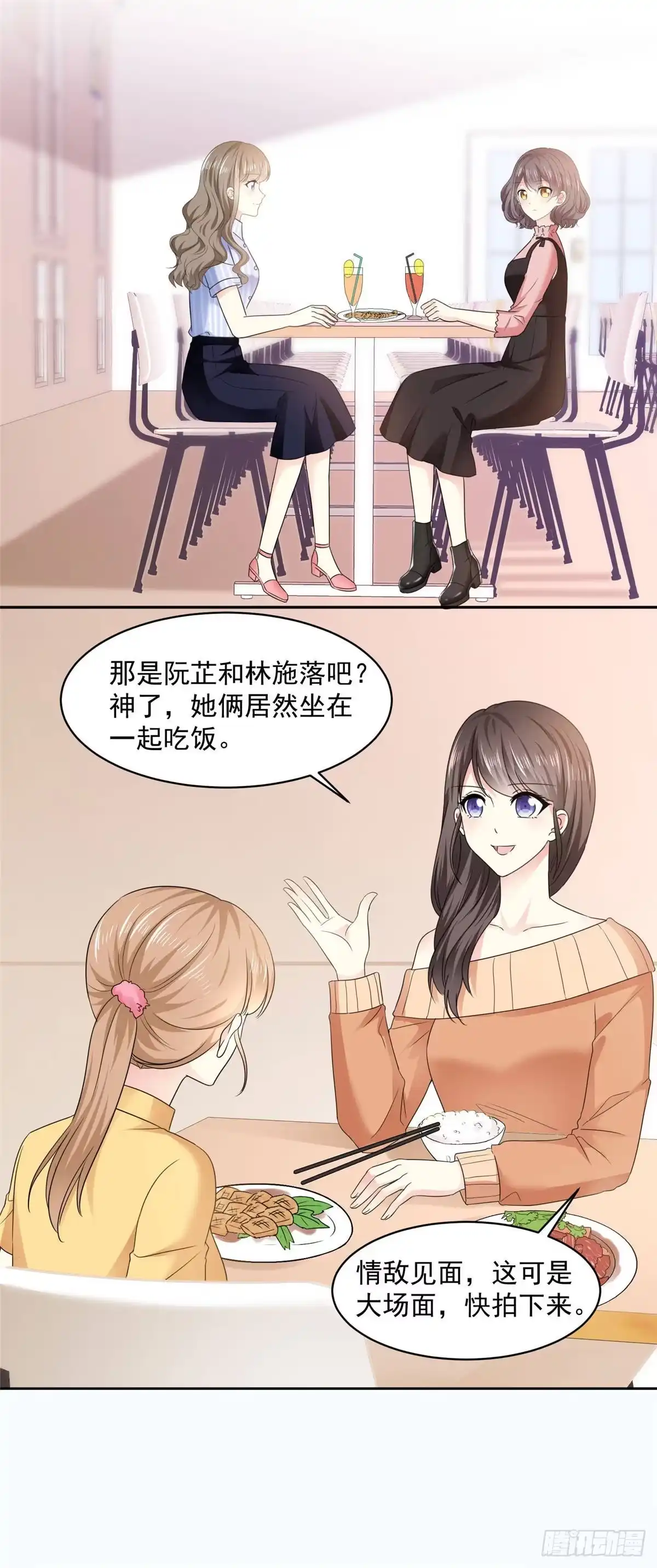《初恋是CV大神》第26话 传说中的情敌见面 第27页