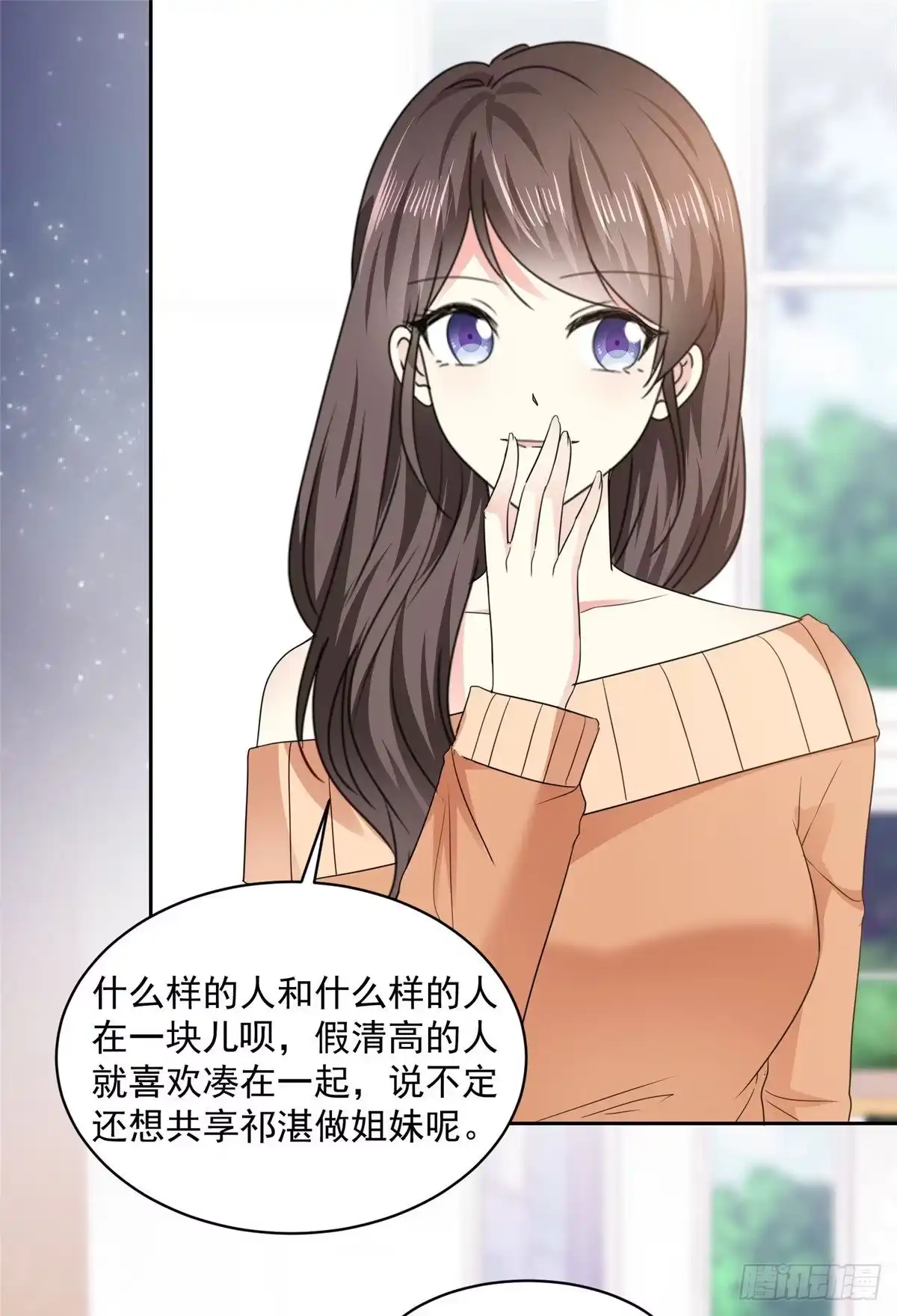 《初恋是CV大神》第27话 说不出口的告白 第4页
