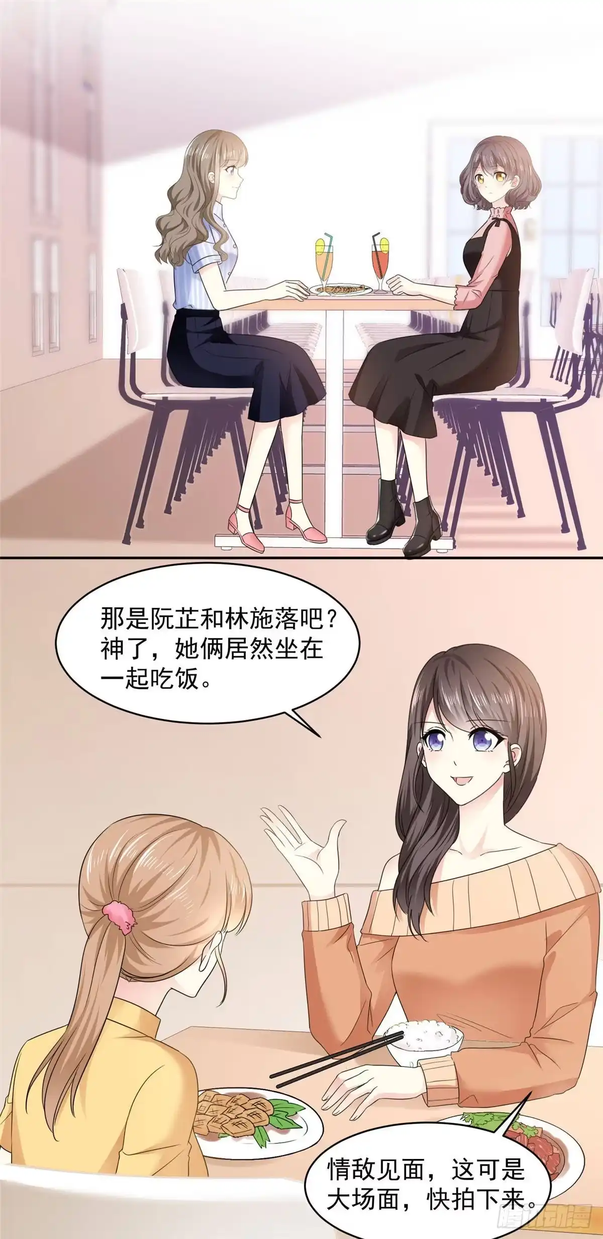 《初恋是CV大神》第27话 说不出口的告白 第2页