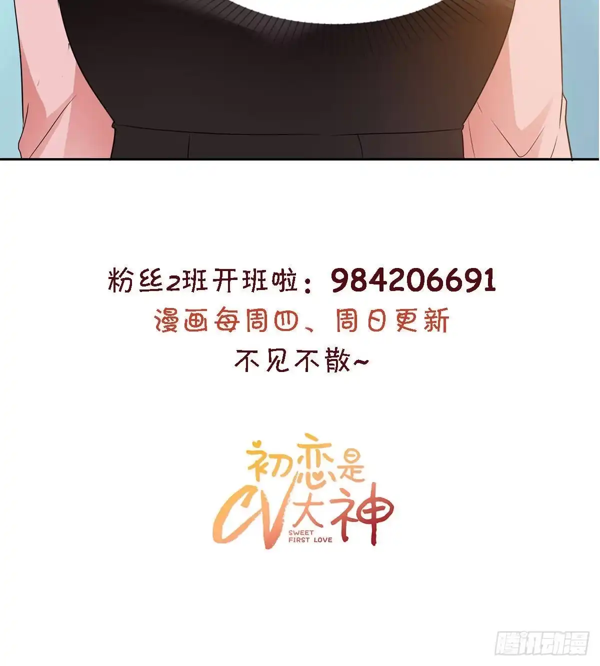 《初恋是CV大神》第27话 说不出口的告白 第28页