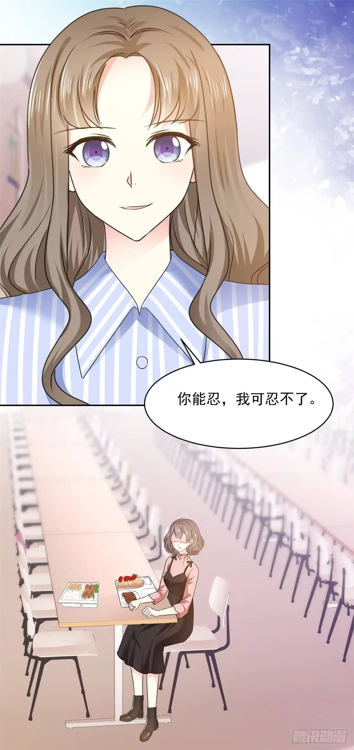 《初恋是CV大神》第27话 说不出口的告白 第8页